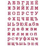 Stencil G méret cm21x29,7 Cyrillic alphabet